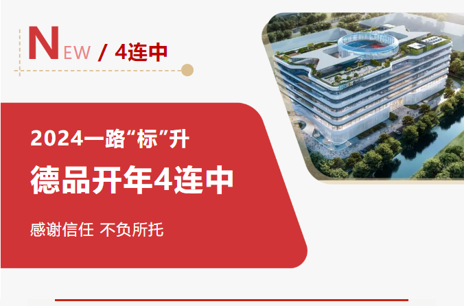 開年四連中！德品打造更智慧的醫(yī)療護(hù)理系統(tǒng)